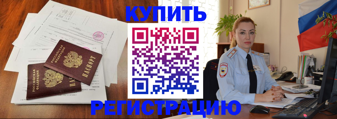 прописка в Тосно